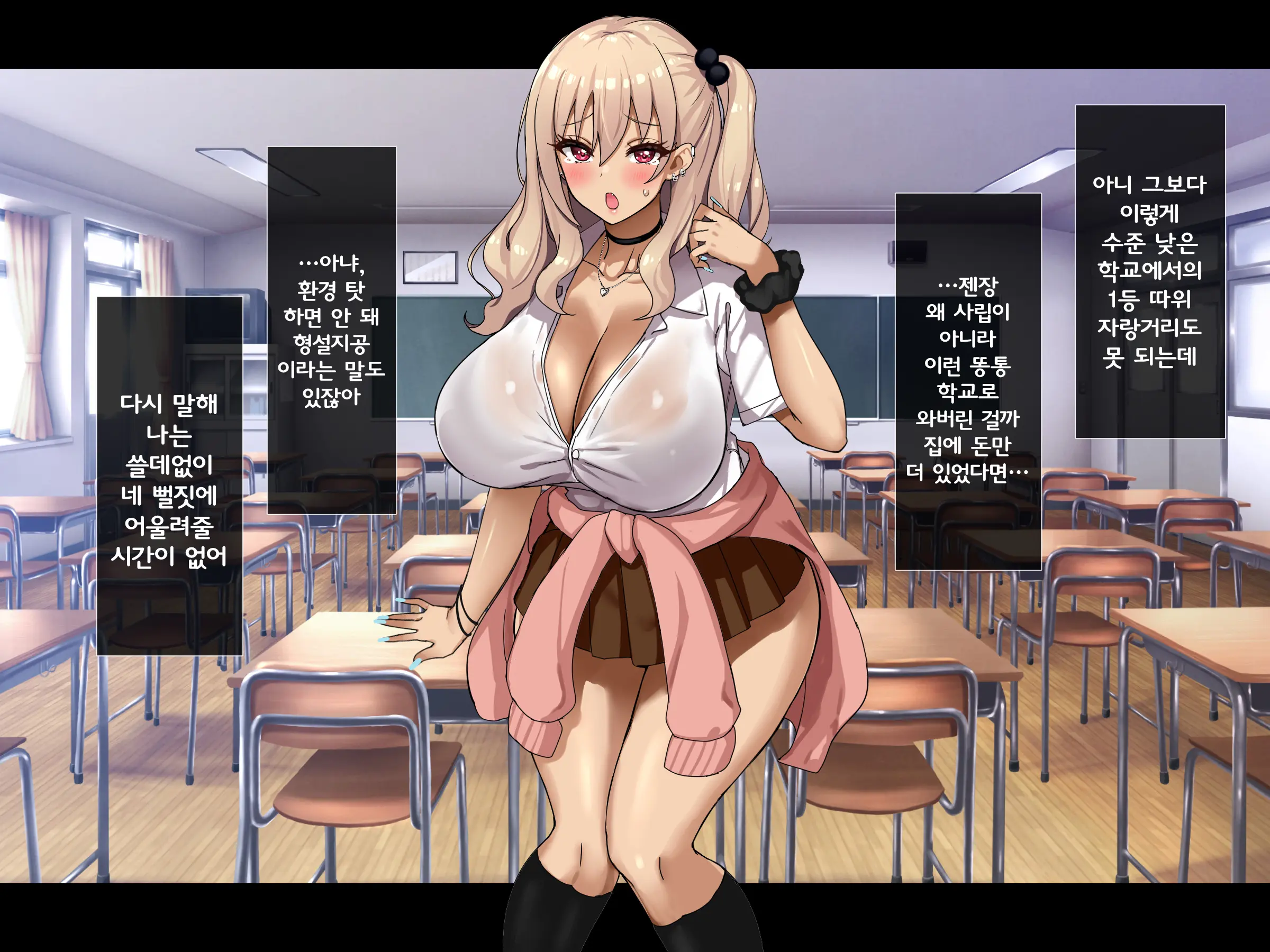 Bitch Na Gal Ni Yuuwaku Sarete Benkyou Ni Shuuchuu Dekinai